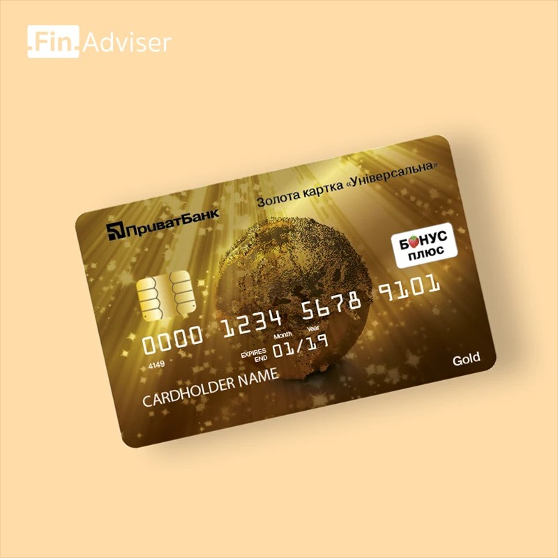 Кредитна картка «Універсальна Gold», Приватбанк - умови, нюанси